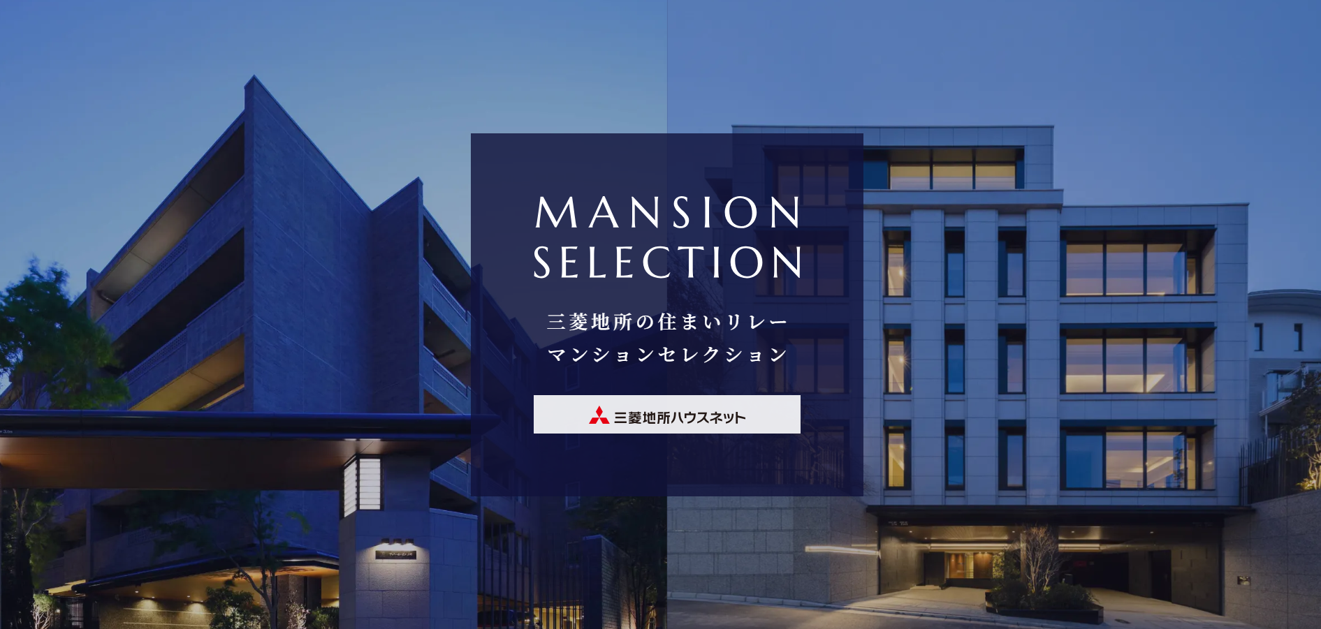 マンションセレクション｜ザ・パークハウスグラン麻布仙台坂