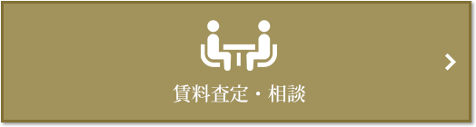 賃料査定・相談｜ザ・パークハウスグラン麻布仙台坂