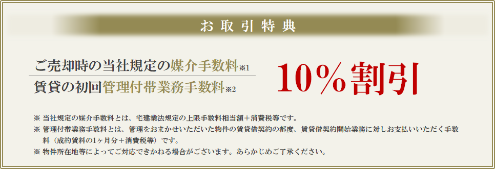お取引特典｜ザ・パークハウスグラン麻布仙台坂