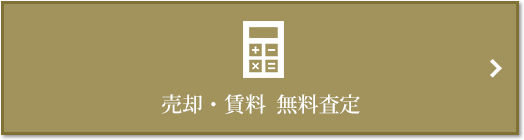 売却・賃料 無料査定｜ザ・パークハウスグラン麻布仙台坂
