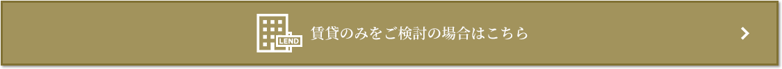 賃貸相談｜ザ・パークハウスグラン麻布仙台坂