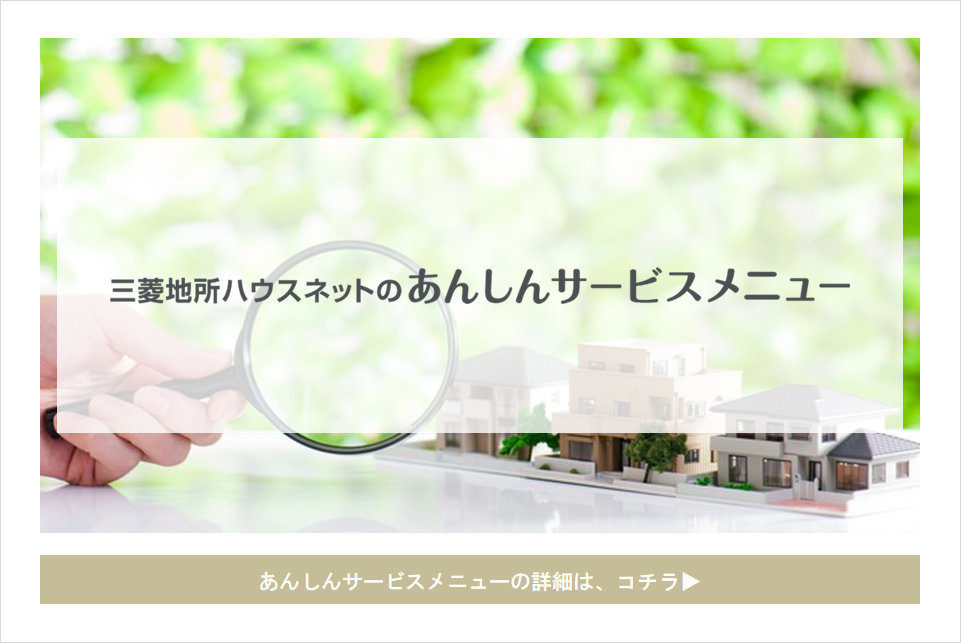 あんしんサービスメニュー｜ザ・パークハウスグラン麻布仙台坂