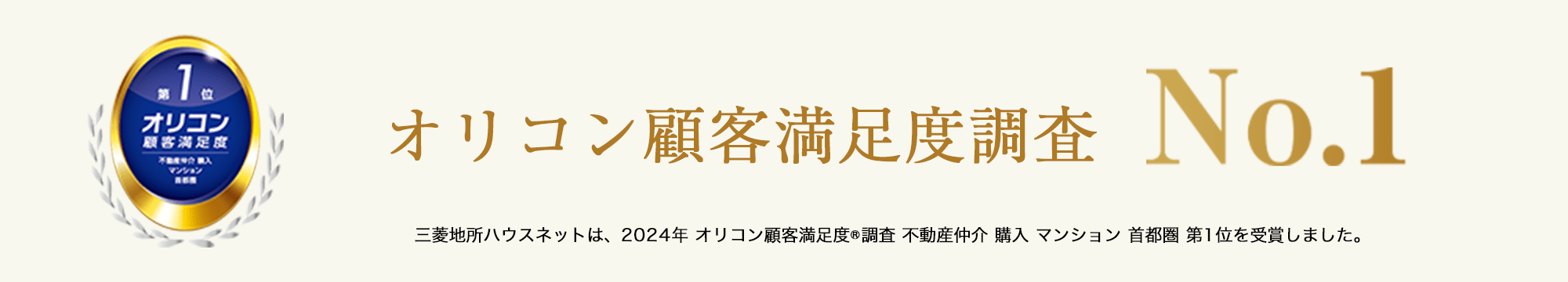 オリコン顧客満足度調査｜ザ・パークハウスグラン麻布仙台坂