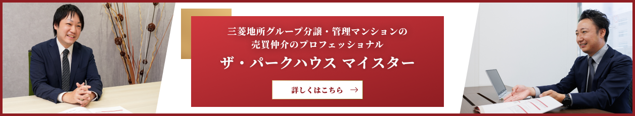 ザ・パークハウス マイスター｜ザ・パークハウスグラン麻布仙台坂