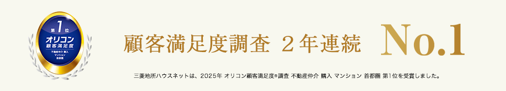 オリコン顧客満足度調査｜ザ・パークハウスグラン麻布仙台坂